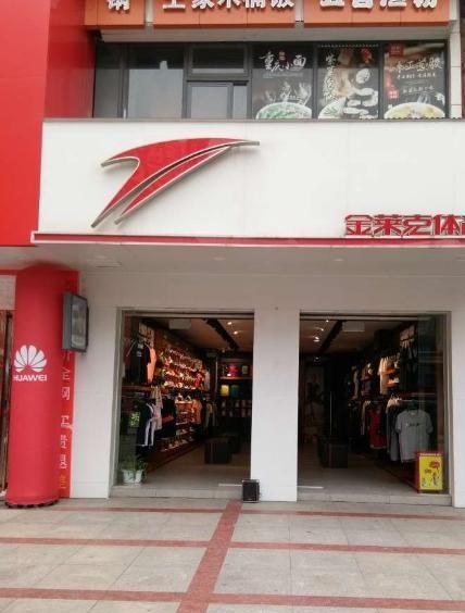 运动品牌如今却跌落神坛看谁还在乱跟风qy球友会网站曾红极一时的5个国产(图27)