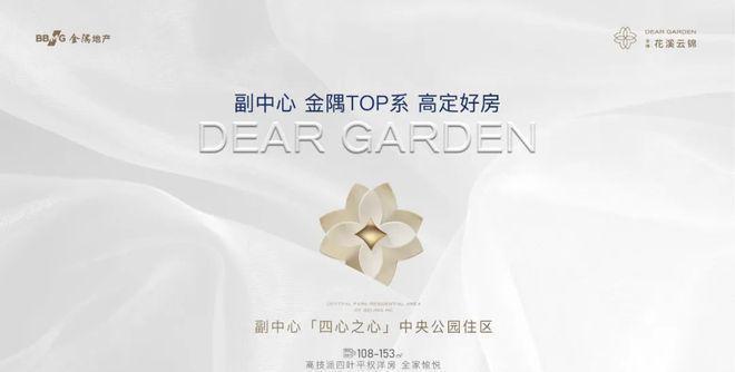 锦售楼处发布@花溪云锦热线2025出品金隅·花溪云(图2)