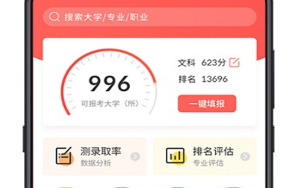 志愿填报智能高考