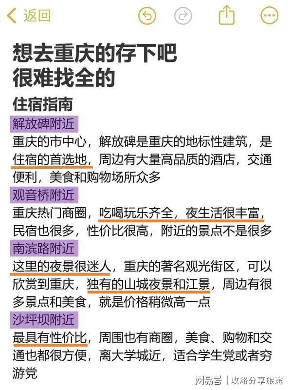 庆四日游这篇攻略教你玩得省心!什么时候比较适合去重庆旅游 重(图3)