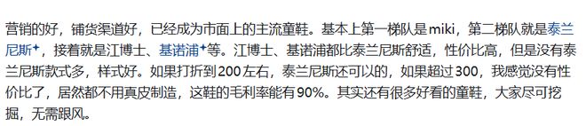 斯是物有所值还是智商税?国产童鞋“爱马仕”泰兰尼(图13) 斯是物有所值还是智商税?国产童鞋“爱马仕”泰兰尼(图13)