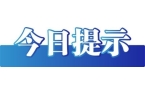 25年9月1日）今日辟谣（20